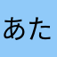 あたまかなやかわ
