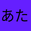 あたまからはなさわ