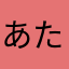 あたまさはらやはたさ