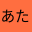 あたまさらやなか