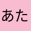 あたまなかやなか