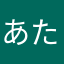 あたまなはたやなかは