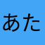 あたまのうえ