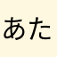 あたまのよさがしつよう