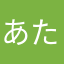 あたまやたなあなさきま