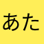 あたまやなかさなぬかな