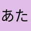 あたまやなかさはらやなかさひらやなかい