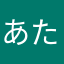 あたまやなさら、