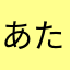 あたまわや〜