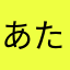 あたま789