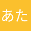 あたまhone