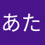 あたりす