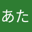 あたりますーら