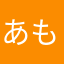 あたる もろぼし