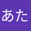 あたんたす