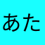 あたshっm