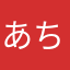 あちあたなかたや