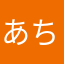 あちゃー…