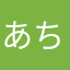 あちゅらちゅ
