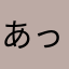 あっ、なるほどなー、、、
