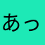 あっくんホークス