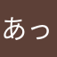 あったたかごはん