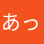 あっちそっちこっちどっち？いっちー