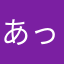 あっちなんか事