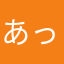 あっちゃん人形