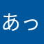 あっちーパパ