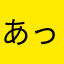 あっぷる^_^