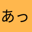あっぷるぱいりんごみかん