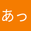 あっぷる物語