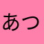あつし@1978