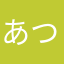 あつし0713
