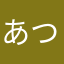あつ192