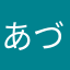 あづkabaaan