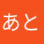 あとぁりますように