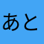 あとちょっとだけ⭐︎
