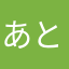 あとみいちおく