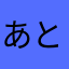あともすふぃ屋