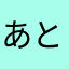 あとらんじぇ