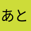 あと一日で春休みが終わる😭