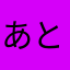 あと何cm