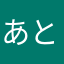 あと2科目