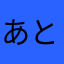 あと20点上げなきゃ