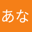 あなあなやあやあやあや