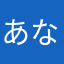 あなかさかなや