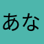 あなかたさら