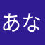 あなかなたはかや